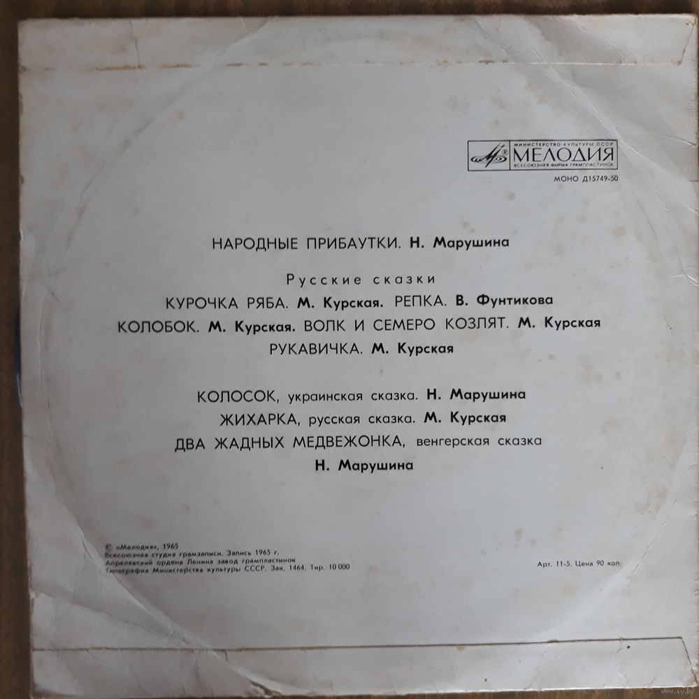 Народные сказки и прибаутки