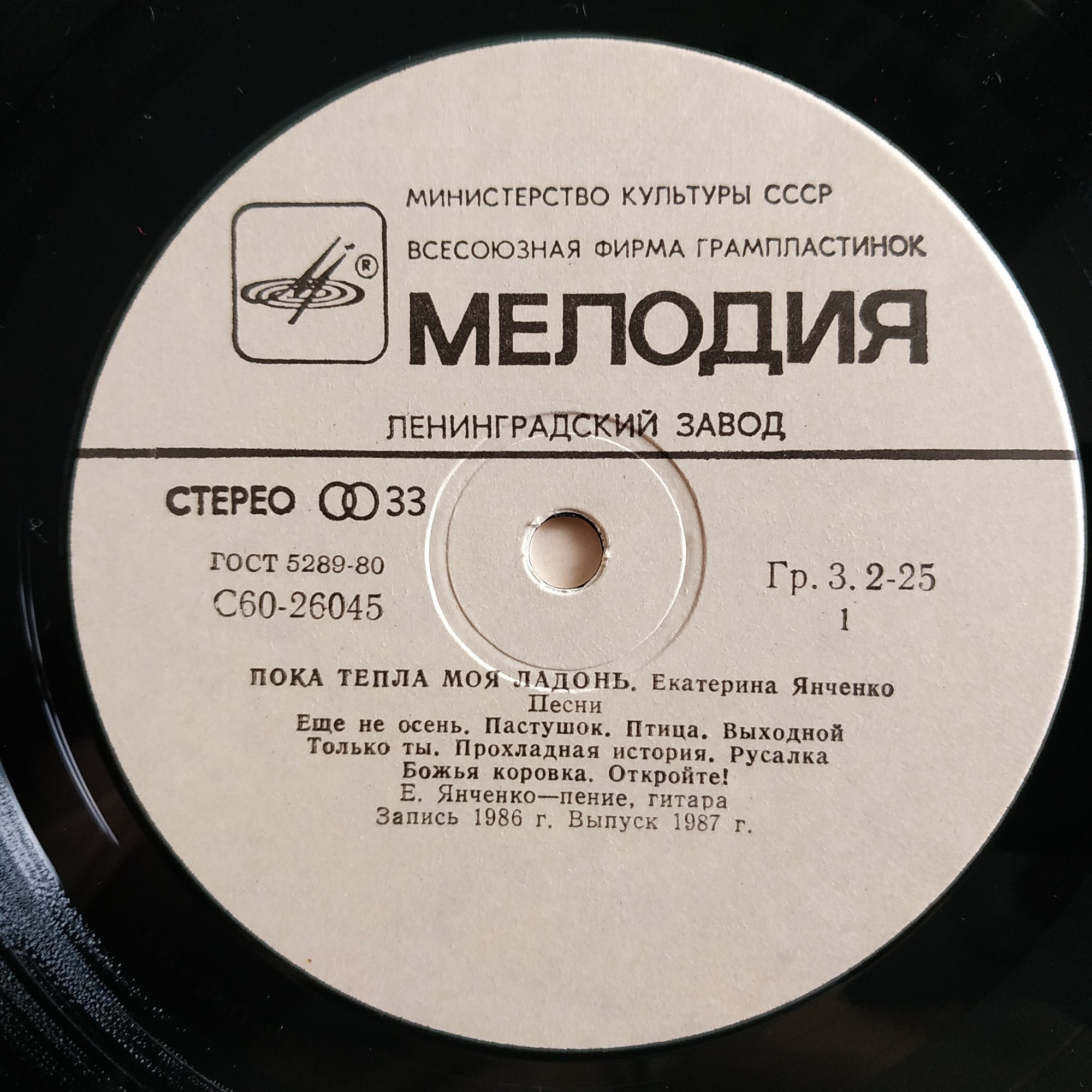 Екатерина ЯНЧЕНКО. "Пока тепла моя ладонь". Песни