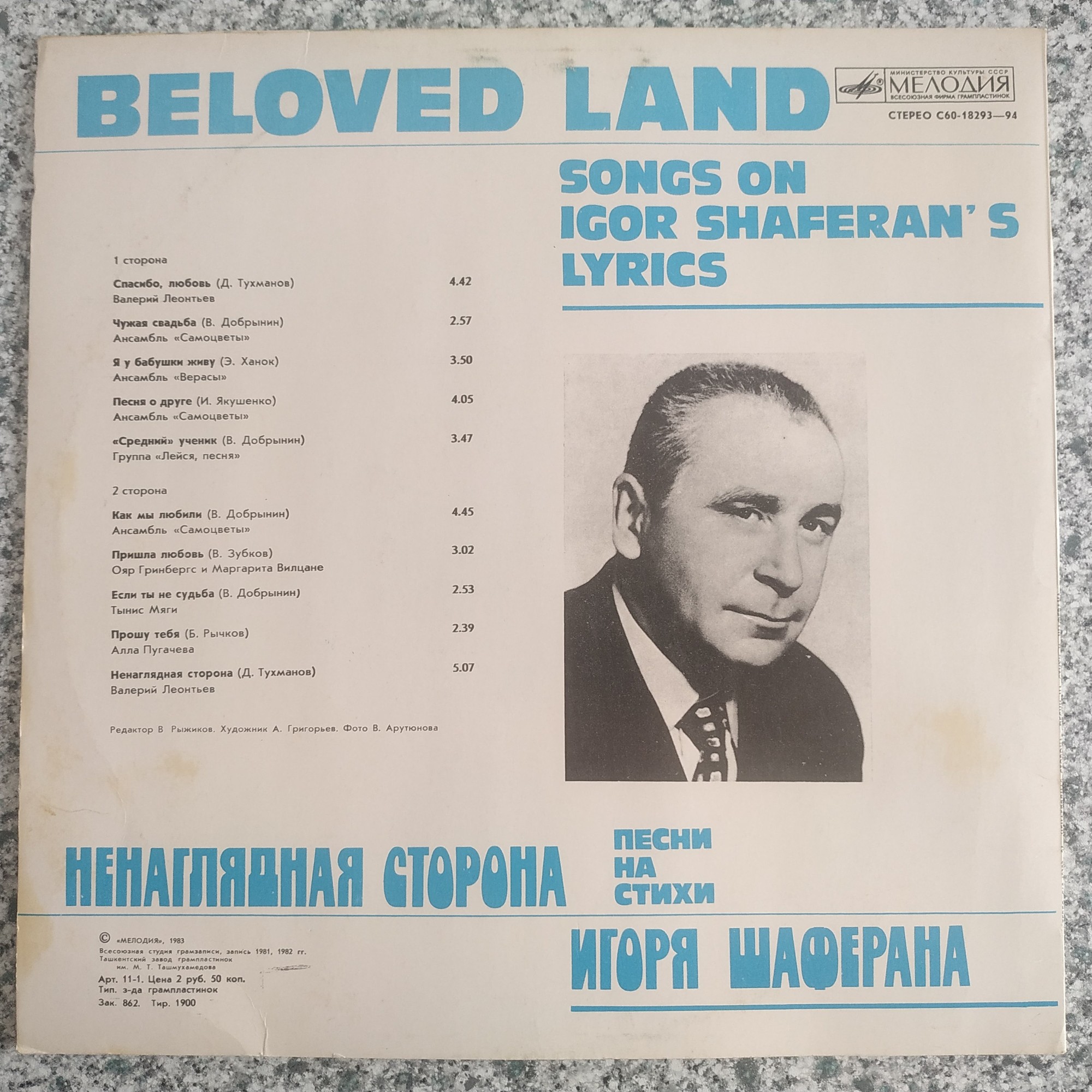 Ненаглядная сторона. Песни на стихи Игоря Шаферана