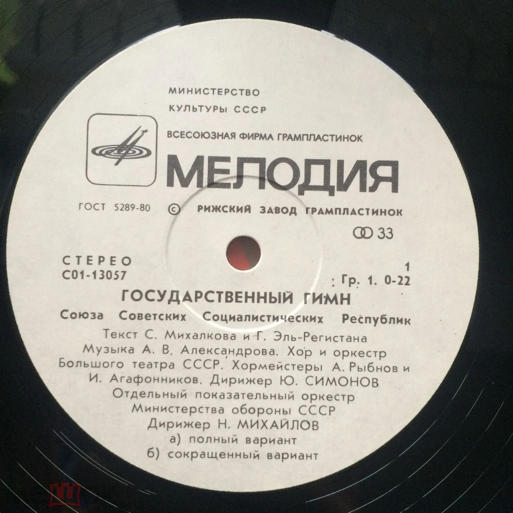 Государственный Гимн СССР. Интернационал.