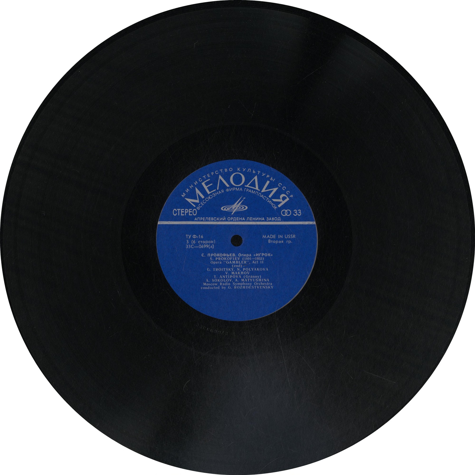 С. Прокофьев. "Игрок", опера в 4 действиях