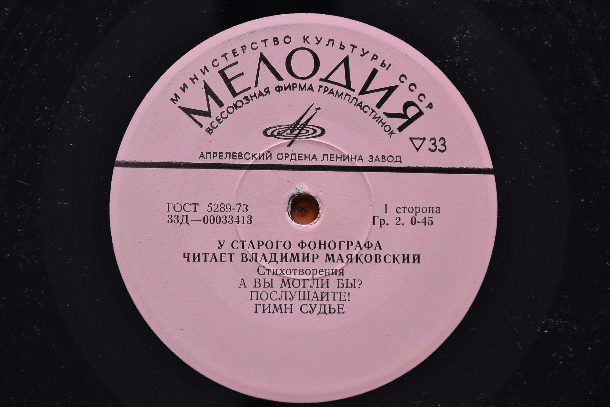 У СТАРОГО ФОНОГРАФА. Читает Владимир МАЯКОВСКИЙ