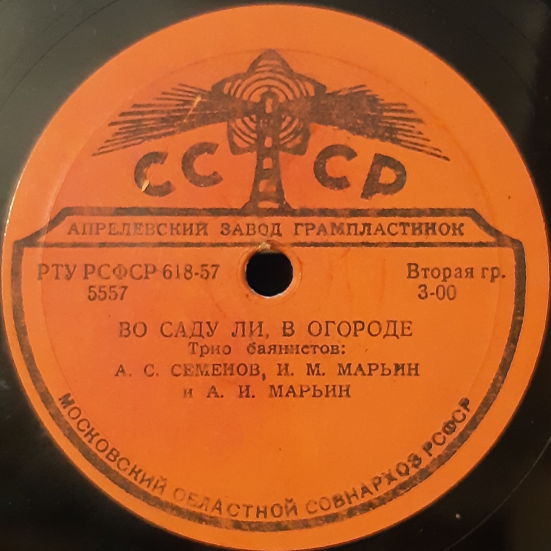 Трио баянистов – Во саду ли, в огороде / Ах, вы сени, мои сени