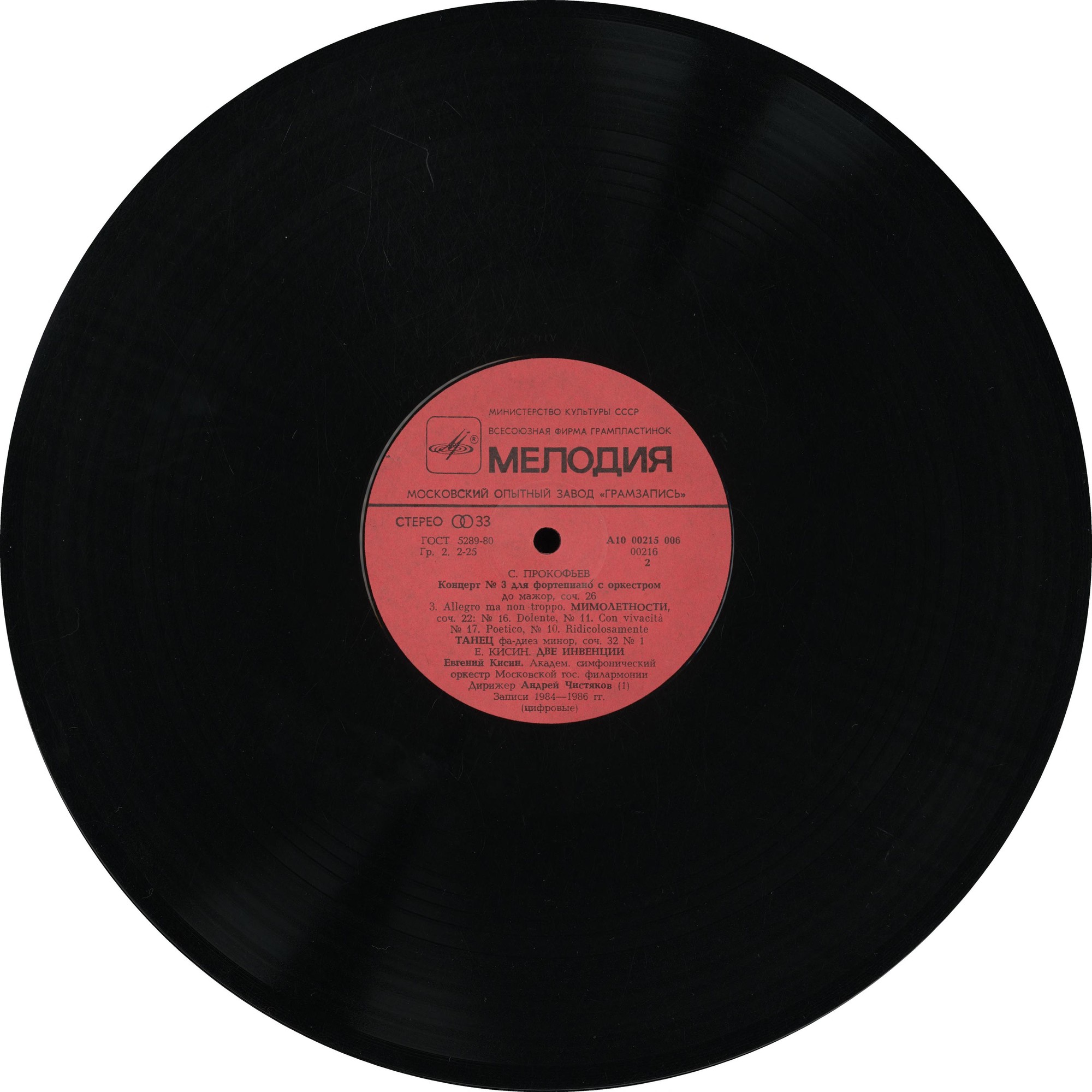 КИСИН Евгений (ф-но) - С. Прокофьев, Е. Кисин