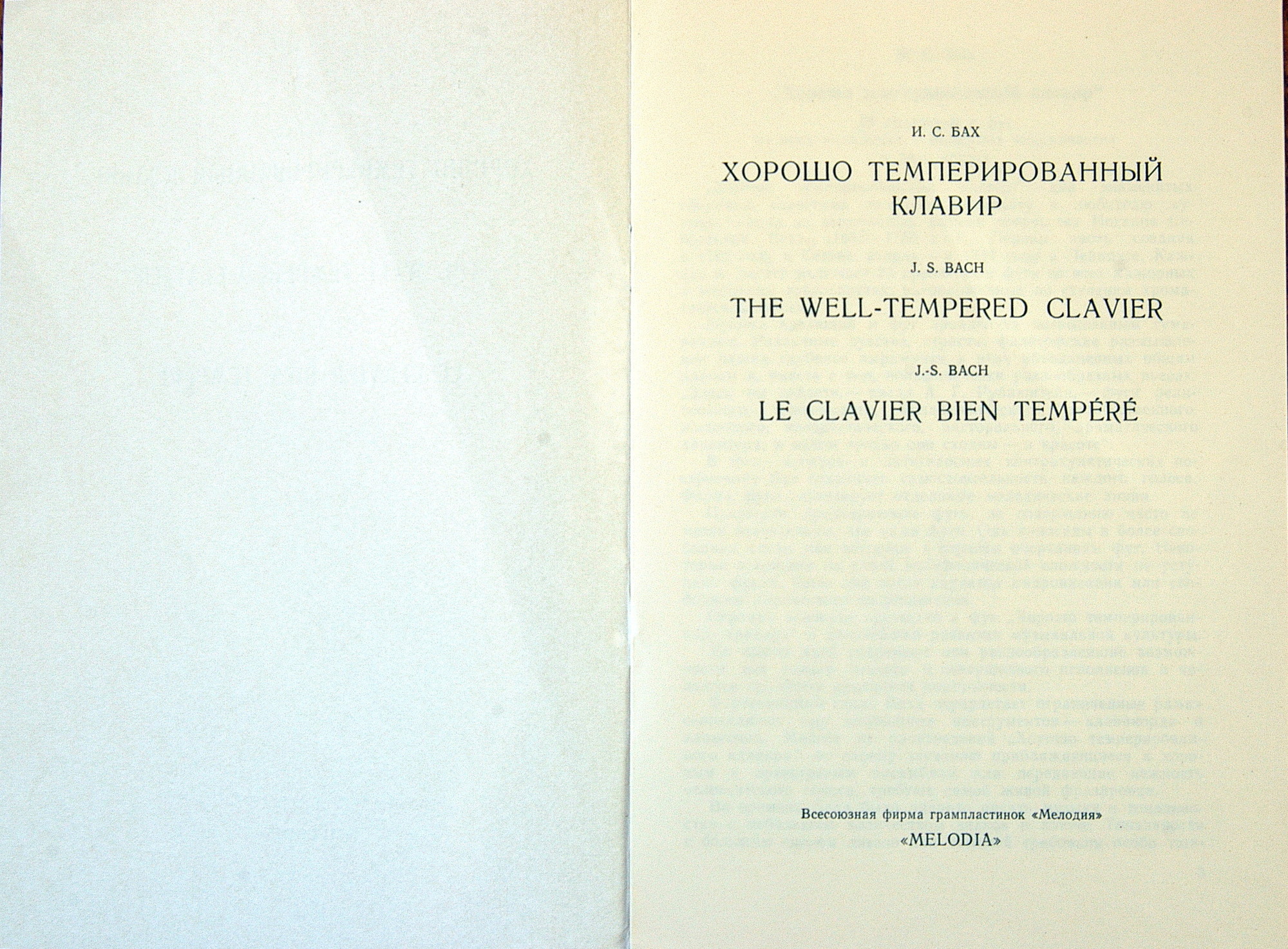 И. С. БАХ (1685–1750) «Хорошо темперированный клавир»: 48 прелюдий и фуг, часть I (С. Фейнберг, ф-но)