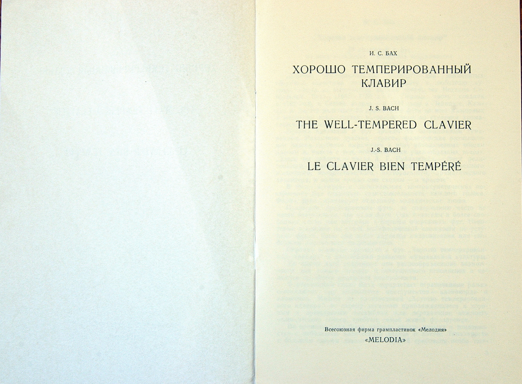 И. С. БАХ (1685–1750) «Хорошо темперированный клавир»: 48 прелюдий и фуг, часть I (С. Фейнберг, ф-но)