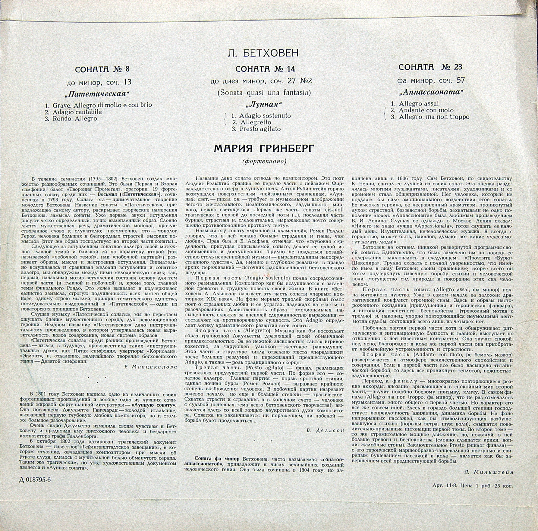 Л. Бетховен. Сонаты №№ 8, 14, 23 (М. Гринберг, ф-но)