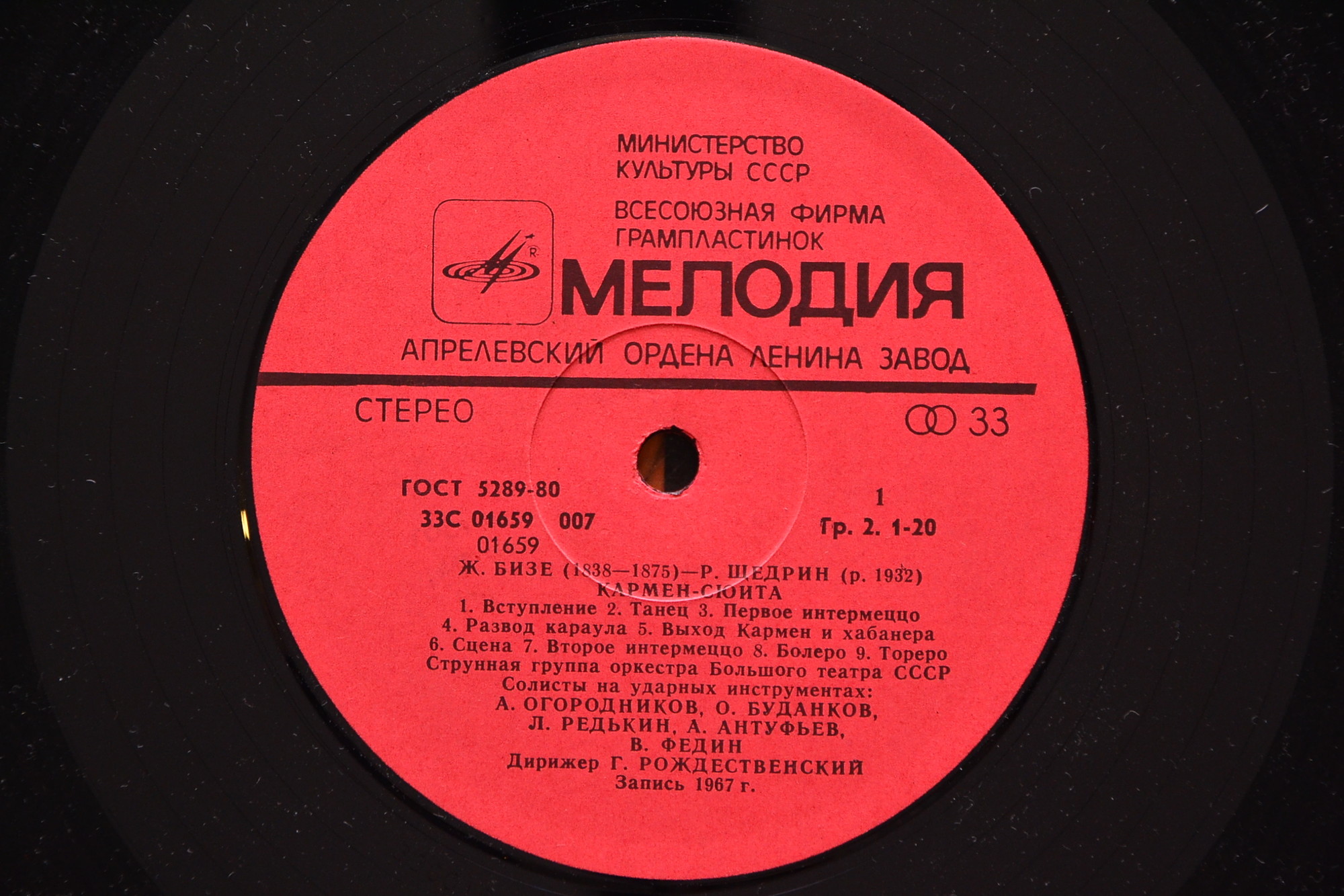 Ж. БИЗЕ (1838–1875) / Р. ЩЕДРИН (1932): Кармен-сюита (Г. Рождественский)