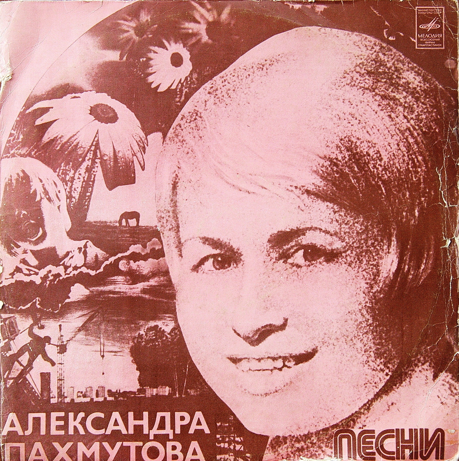 Песни Александры Пахмутовой