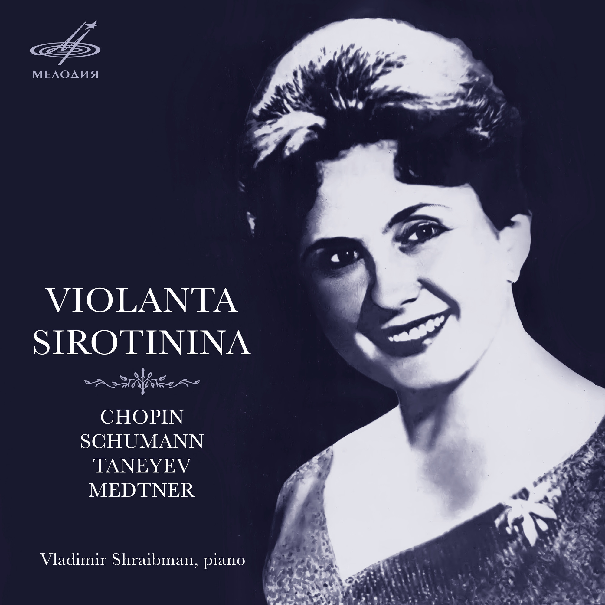 Виоланта СИРОТИНИНА. Шопен, Шуман, Танеев, Метнер: Романсы