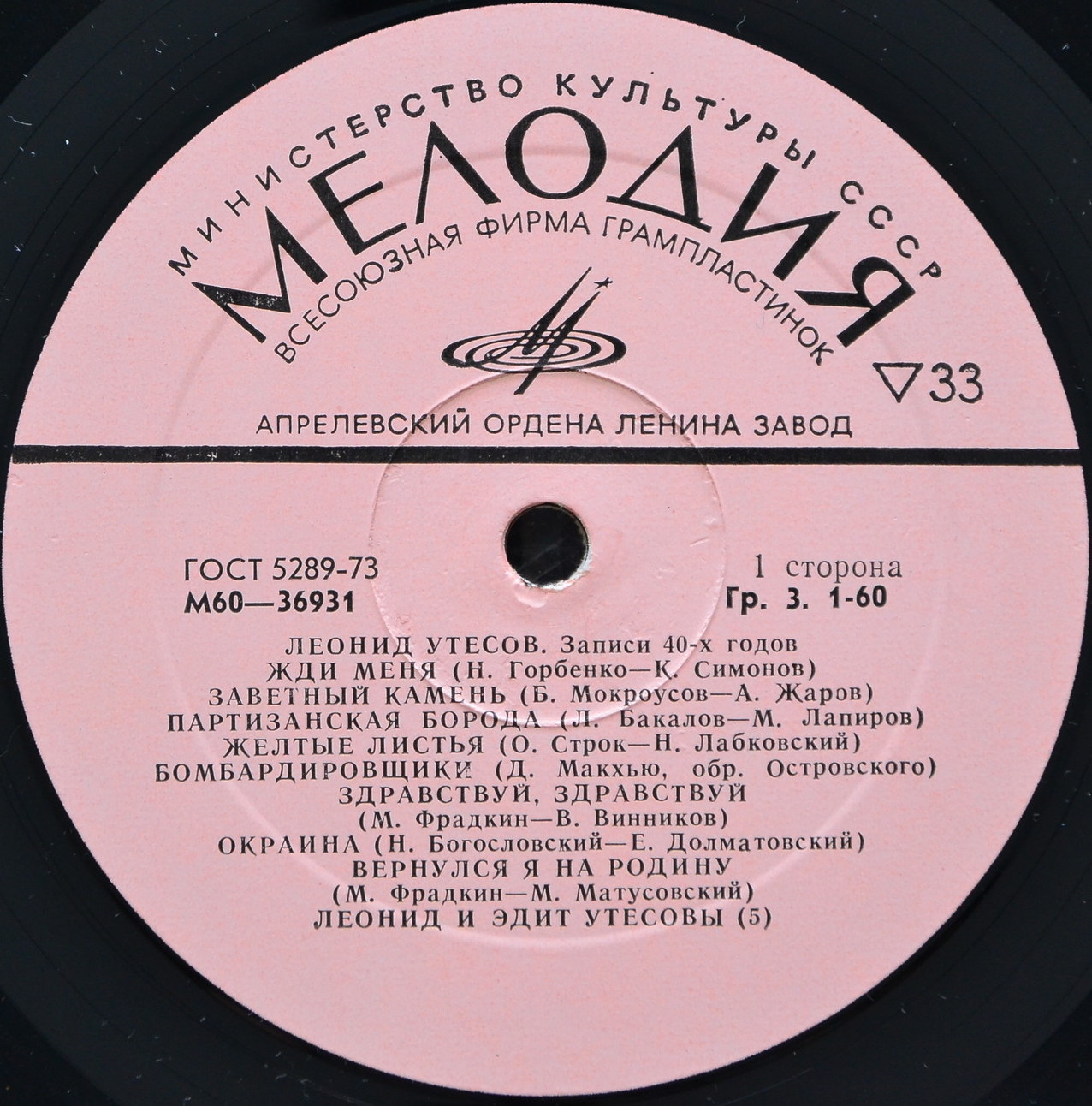 Леонид УТЕСОВ. «Записи 1930–1970 годов» (второй комплект)