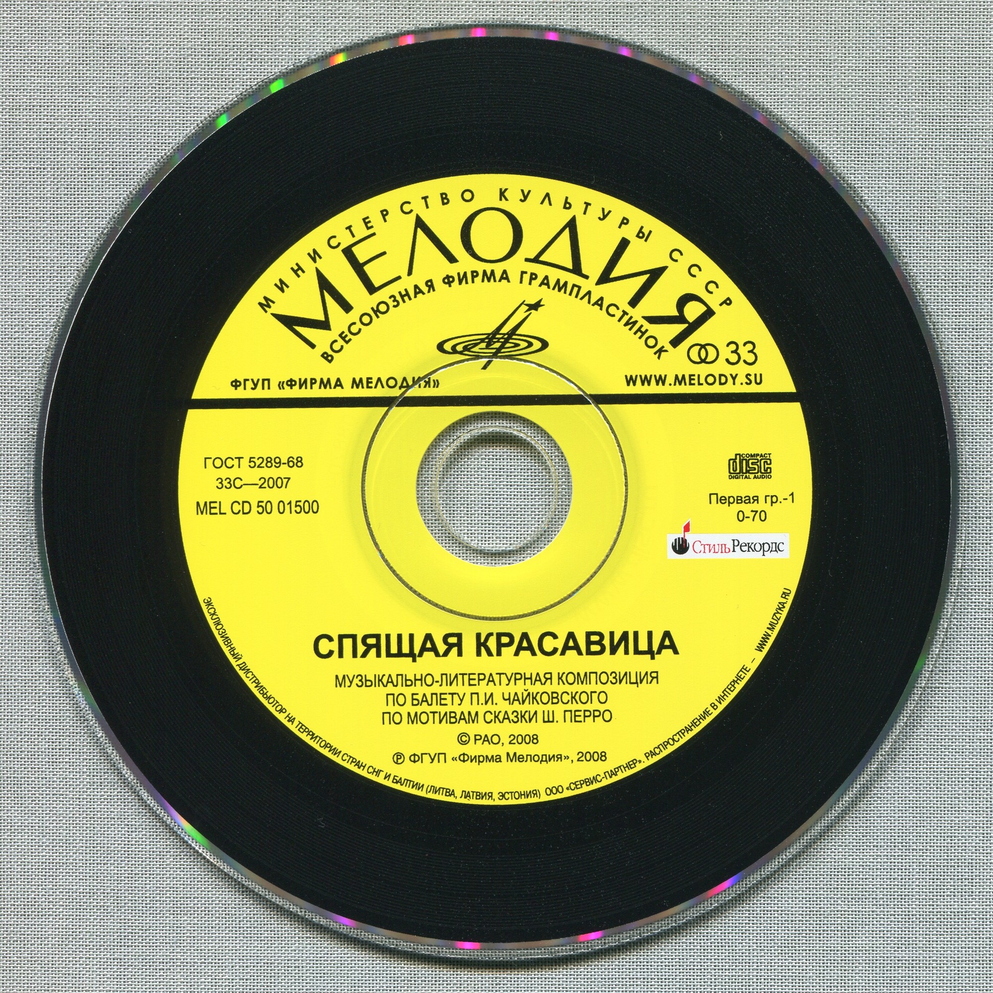 П. И. Чайковский, Ш. Перро ‎– Спящая Красавица