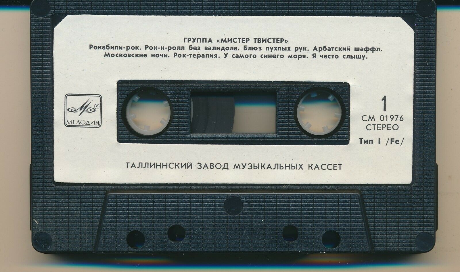 Мистер Твистер
