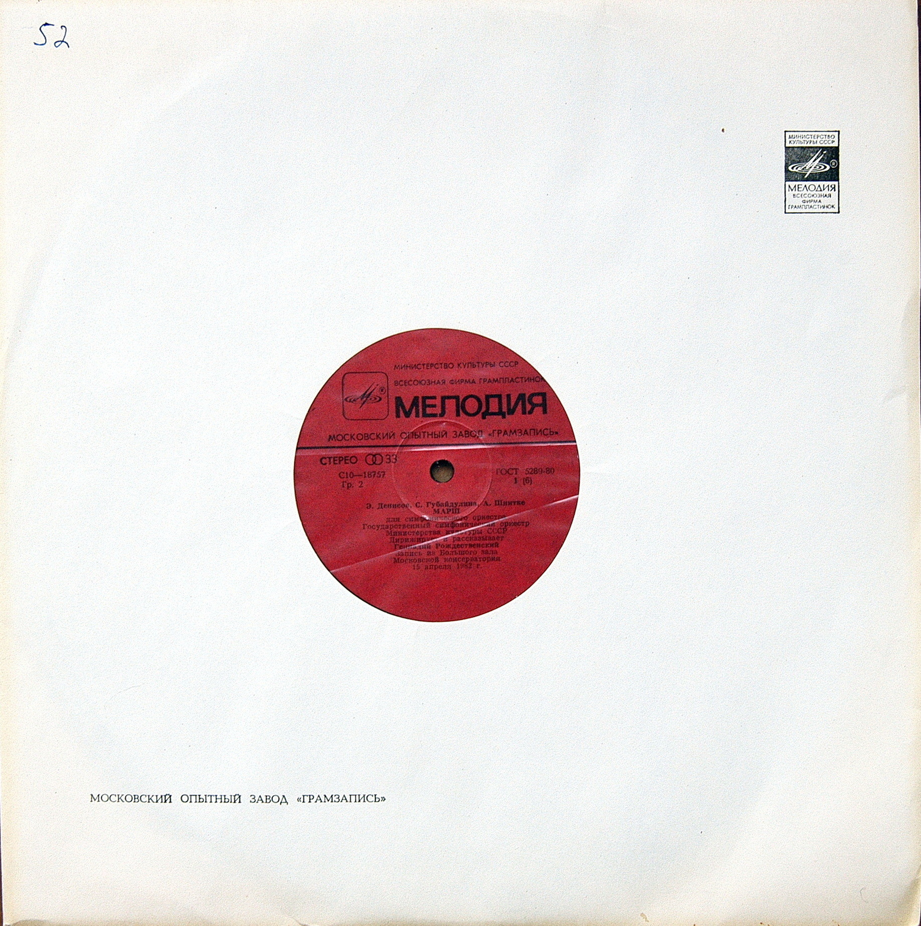 СИМФОНИЧЕСКАЯ МУЗЫКА СОВЕТСКИХ КОМПОЗИТОРОВ