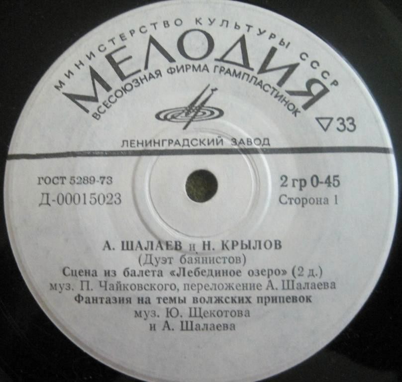 Анатолий ШАЛАЕВ и Николай КРЫЛОВ (дуэт баянистов)