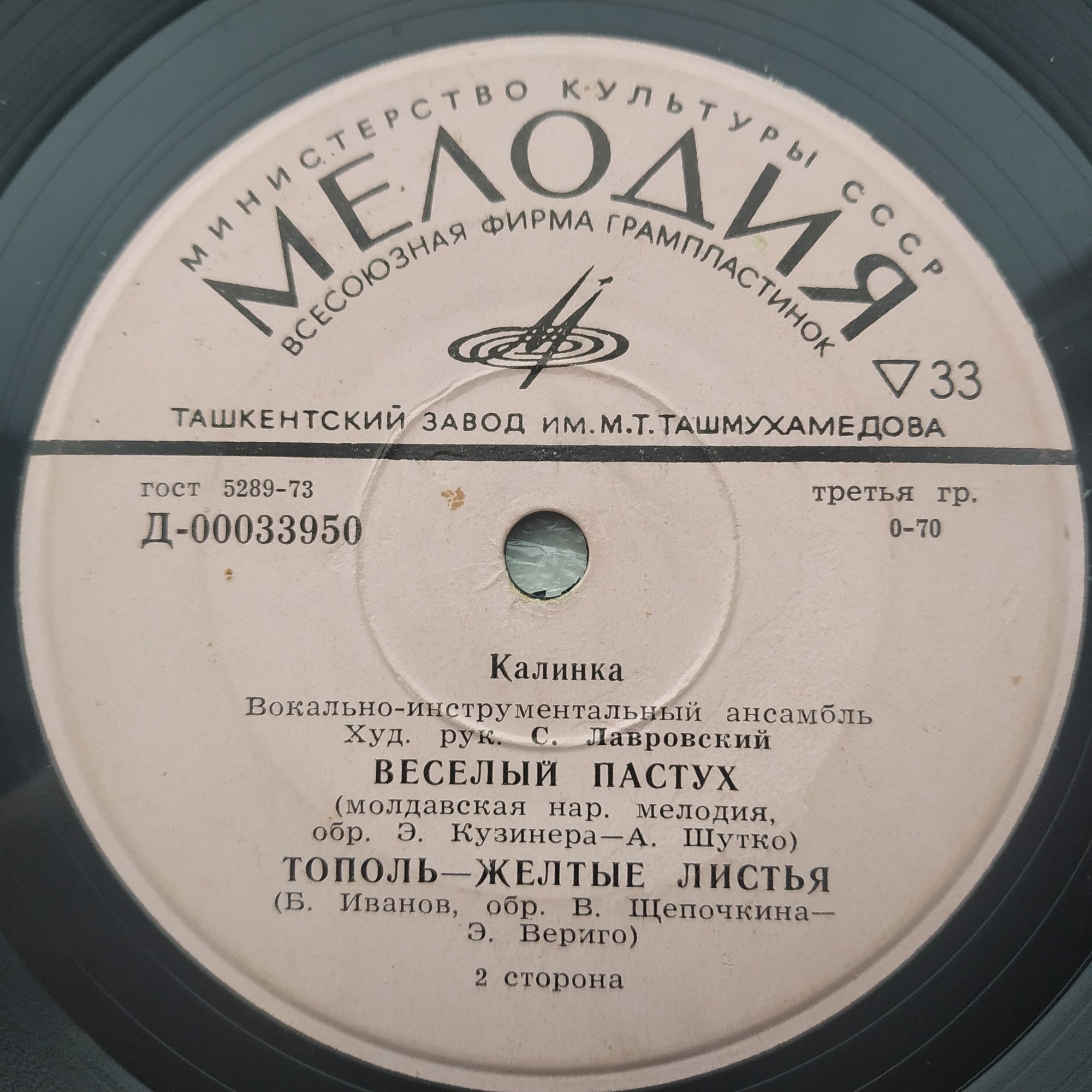 ВИА «КАЛИНКА», худ. рук. С. Лавровский