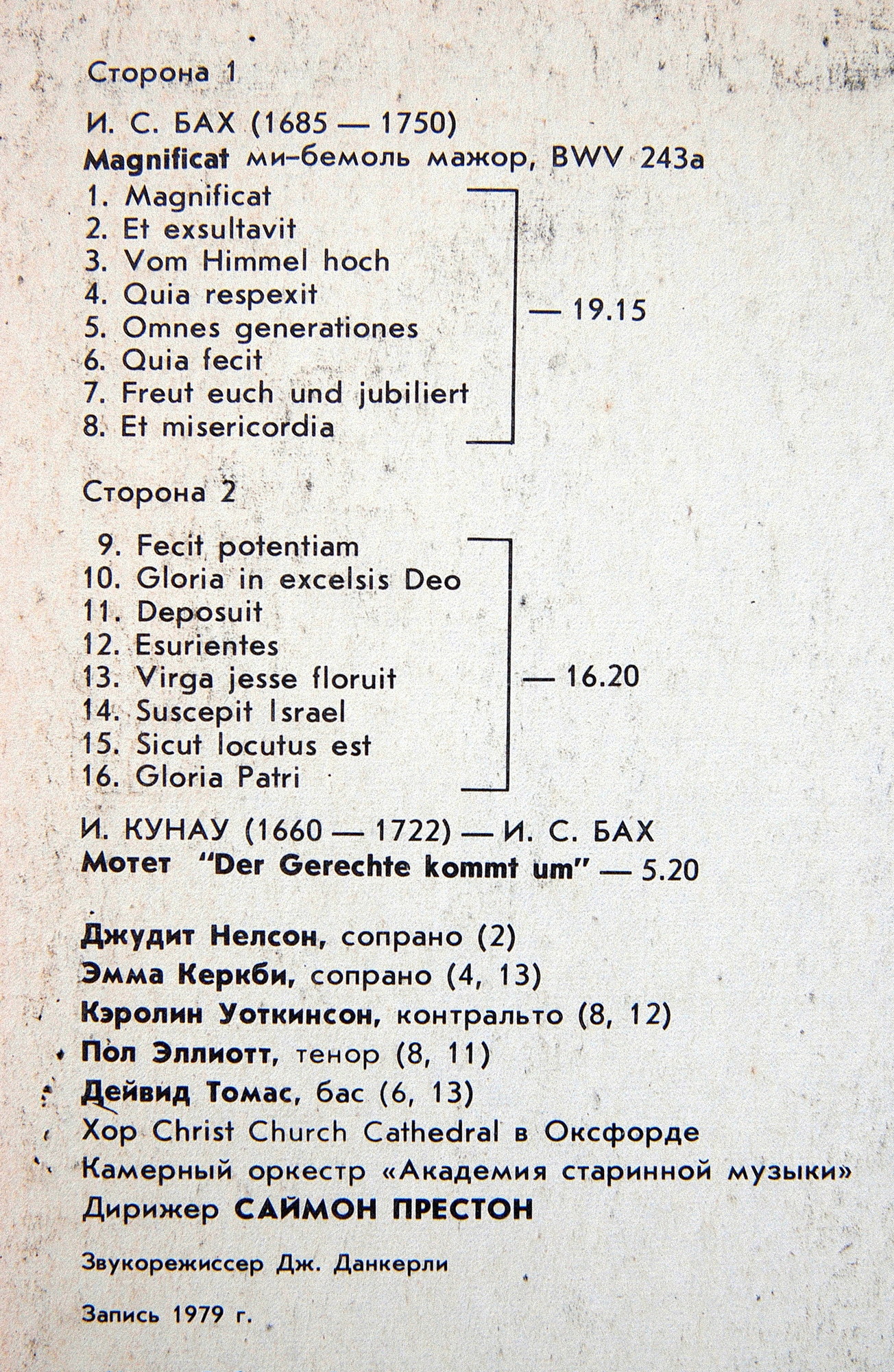 И. С. БАХ (1685-1750): Magnificat . (Саймон Престон)