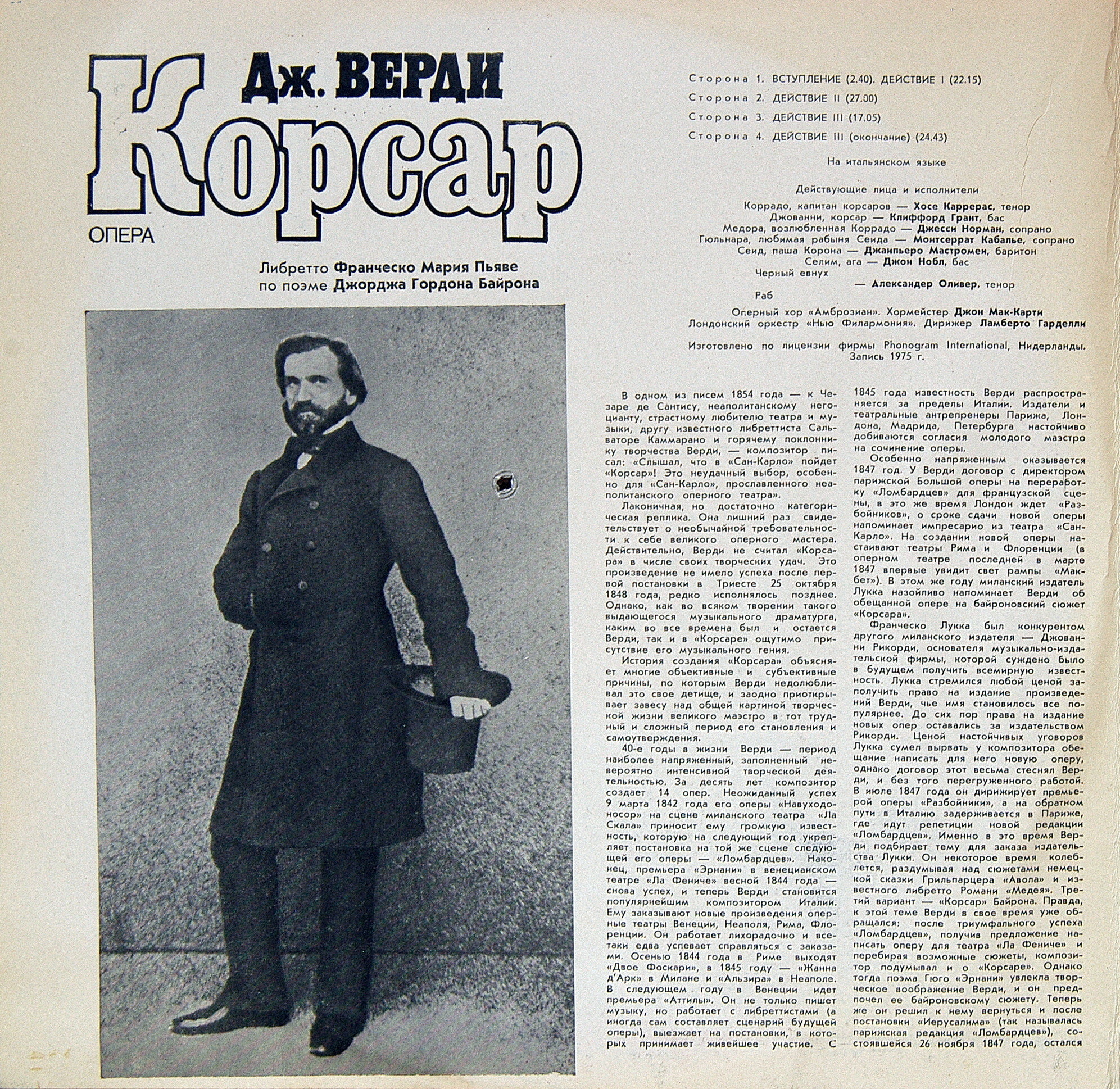 Дж. Верди. "Корсар" (Х. Каррерас, Д. Норман, М. Кабалье)