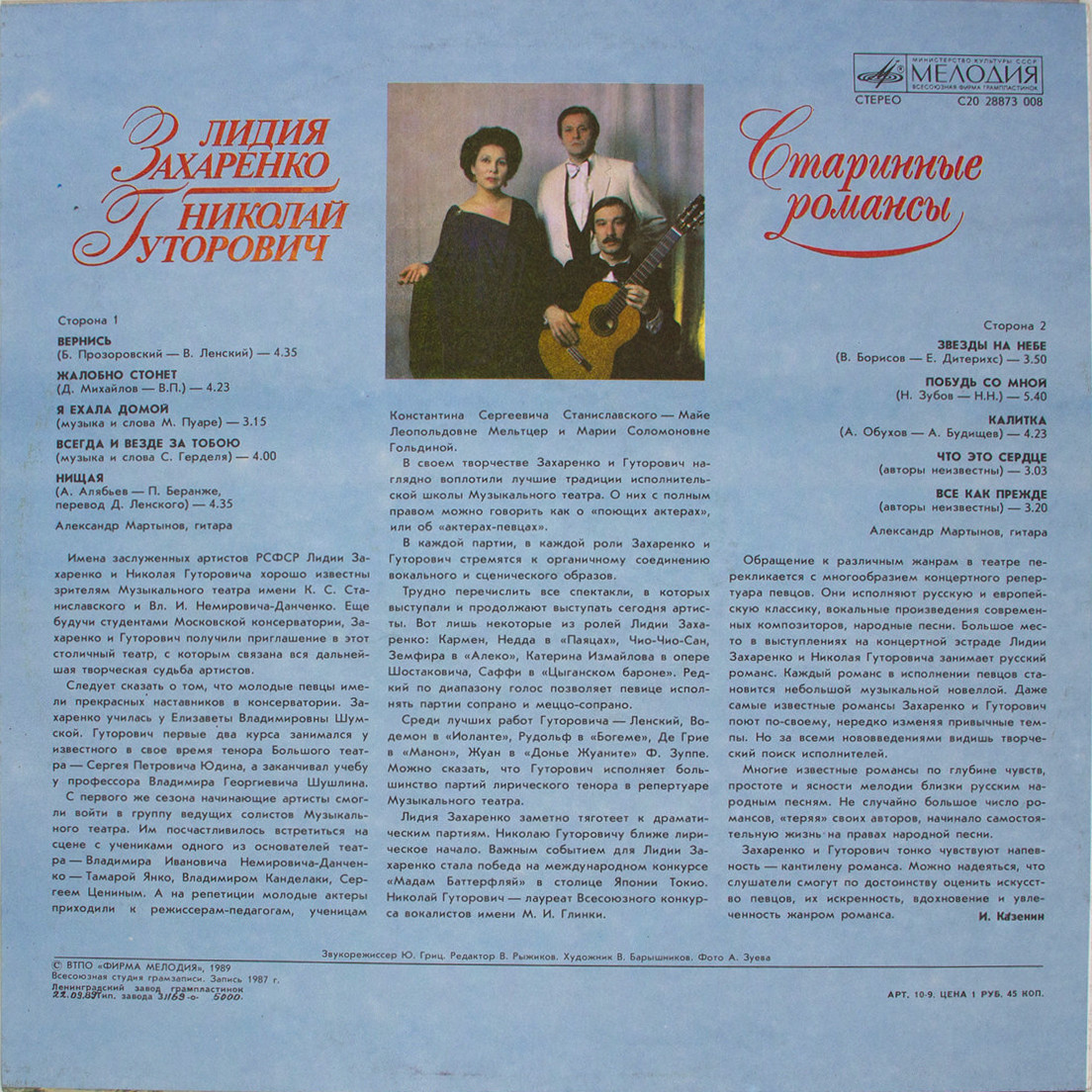 ЗАХАРЕНКО Лидия и ГУТОРОВИЧ Николай. Старинные романсы