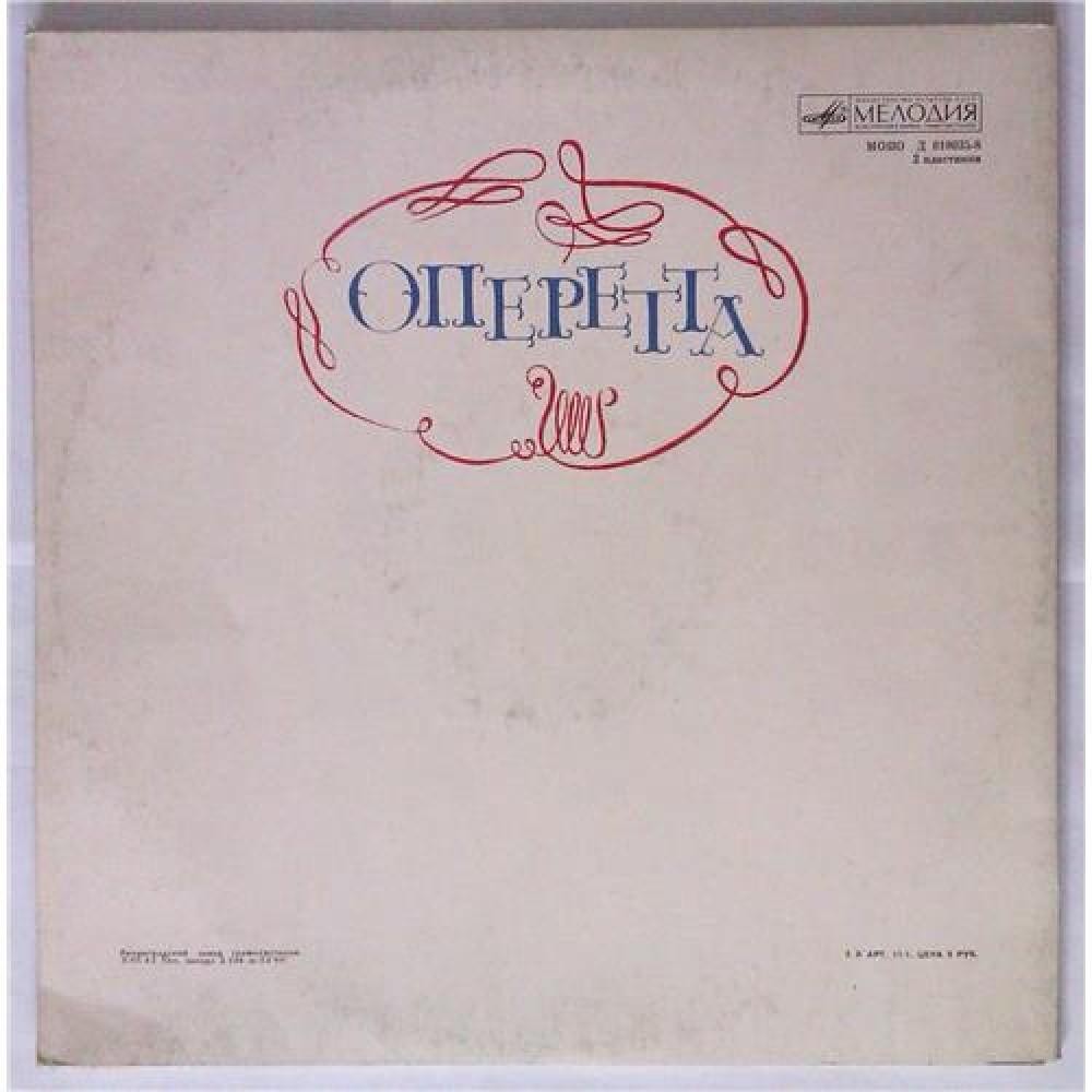 И. КАЛЬМАН (1882–1953) «Сильва», монтаж оперетты