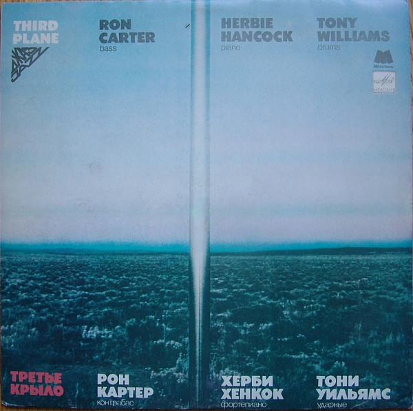 Ron Carter, Herbie Hancock, Tony Williams - Third Plane (Третье крыло)
