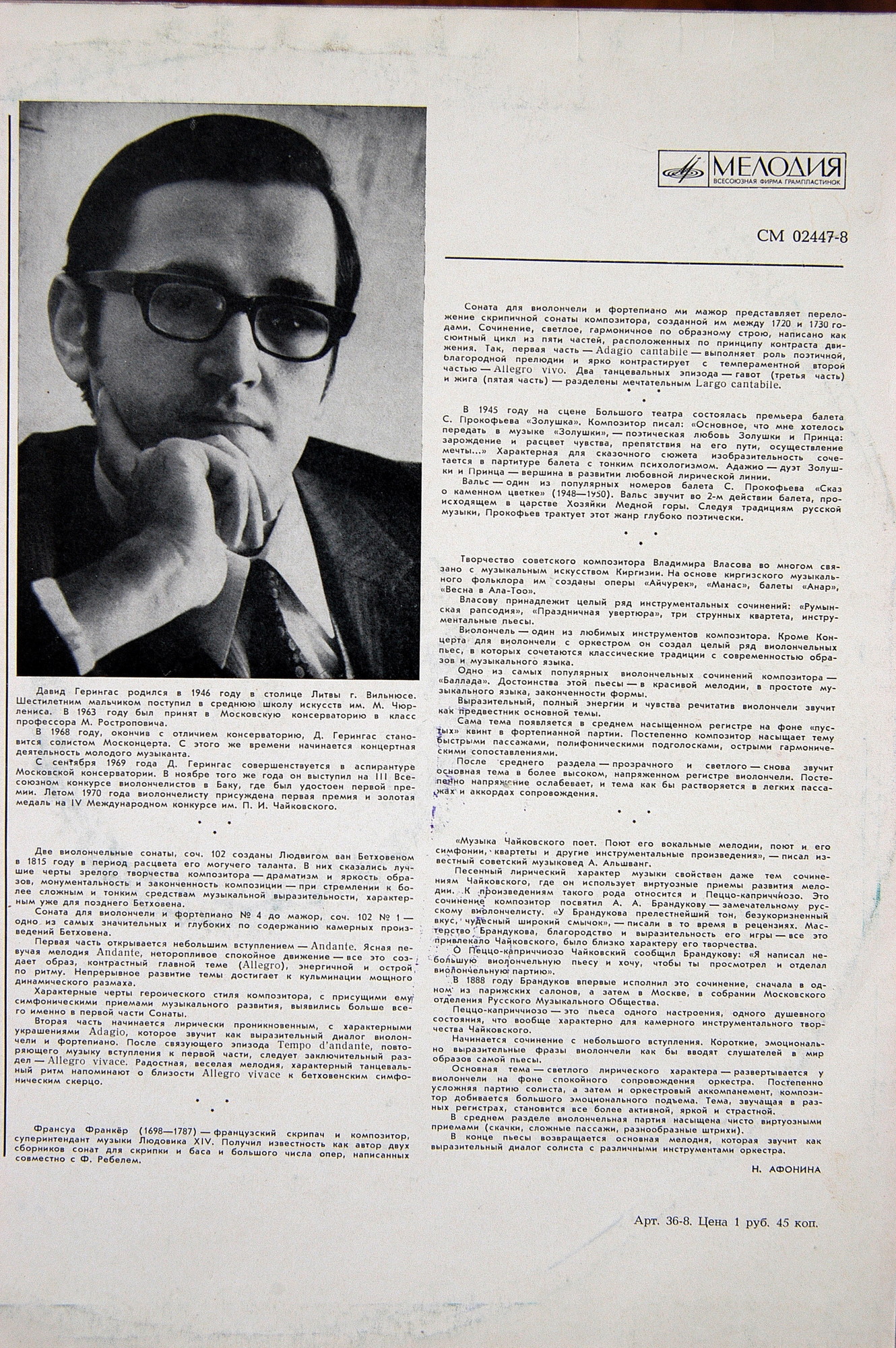 Давид Герингас (виолончель)