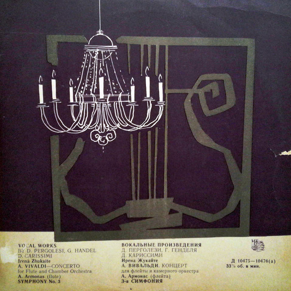 КАМЕРНЫЙ ОРКЕСТР ЛИТОВСКОЙ ГОС. ФИЛАРМОНИИ п/у С. Сондецкиса / Ирена ЖУКАЙТЕ (Irena Žukaitė, сопрано)