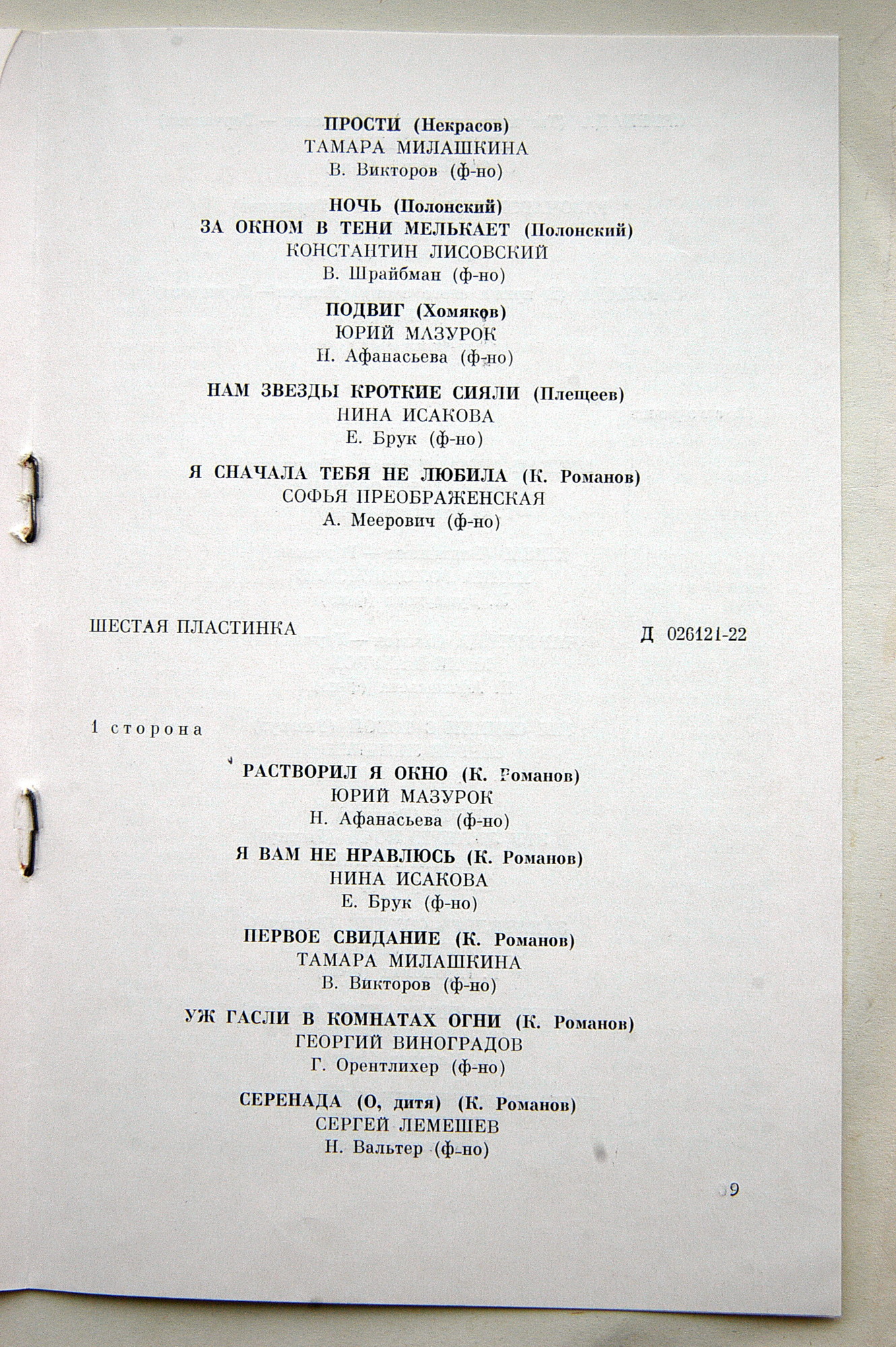 П. ЧАЙКОВСКИЙ (1840–1893): Полное собрание романсов (1/6)