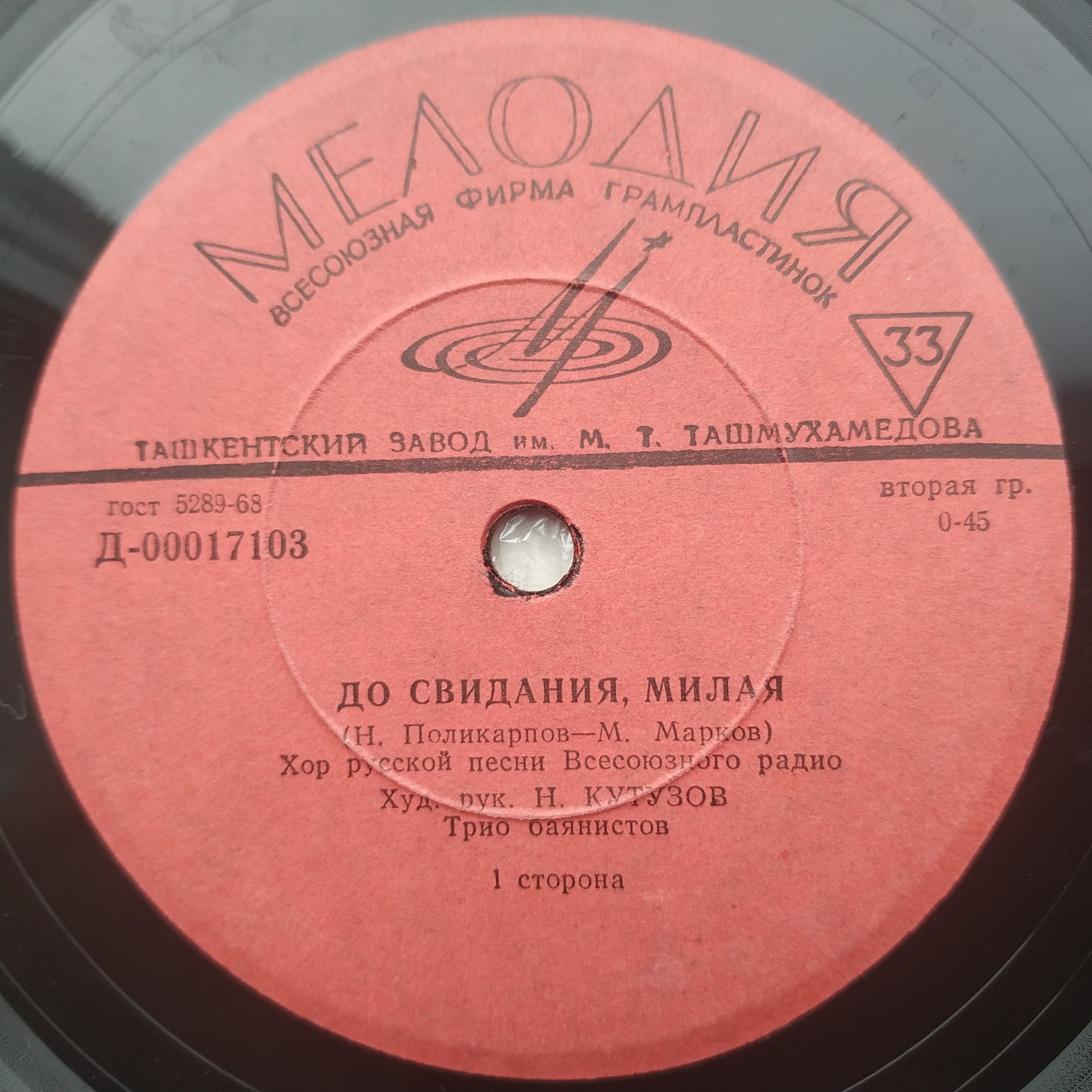 ХОР РУССКОЙ НАРОДНОЙ ПЕСНИ ВСЕСОЮЗНОГО РАДИО