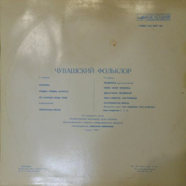 ЧУВАШСКИЙ ФОЛЬКЛОР