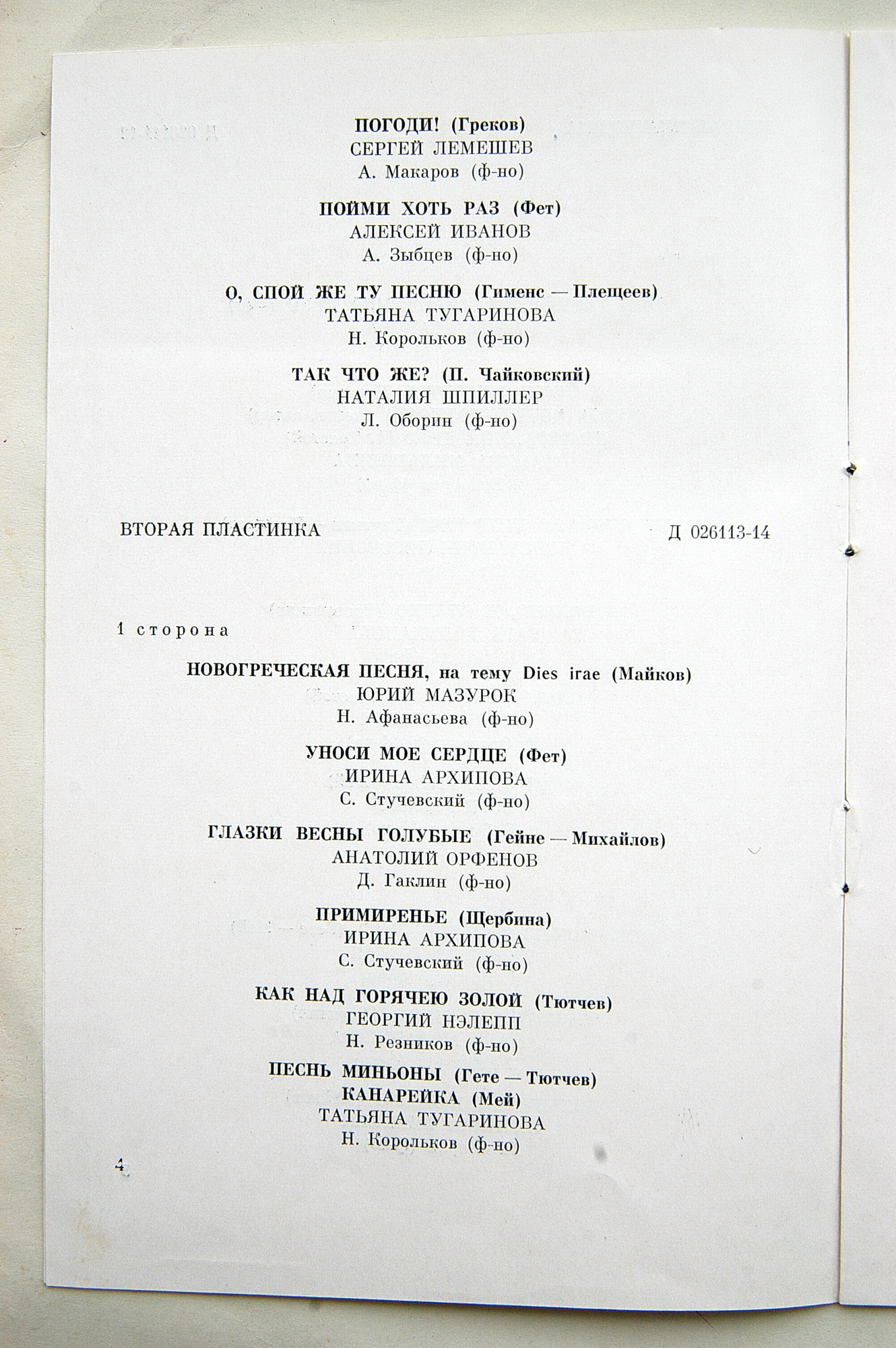 П. ЧАЙКОВСКИЙ (1840–1893): Полное собрание романсов (1/6)