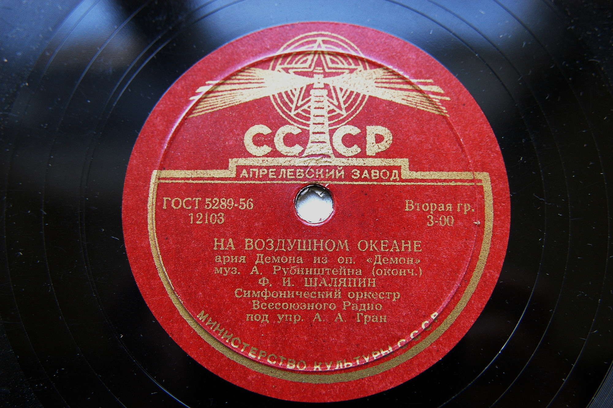 Ф. Шаляпин - На воздушном океане