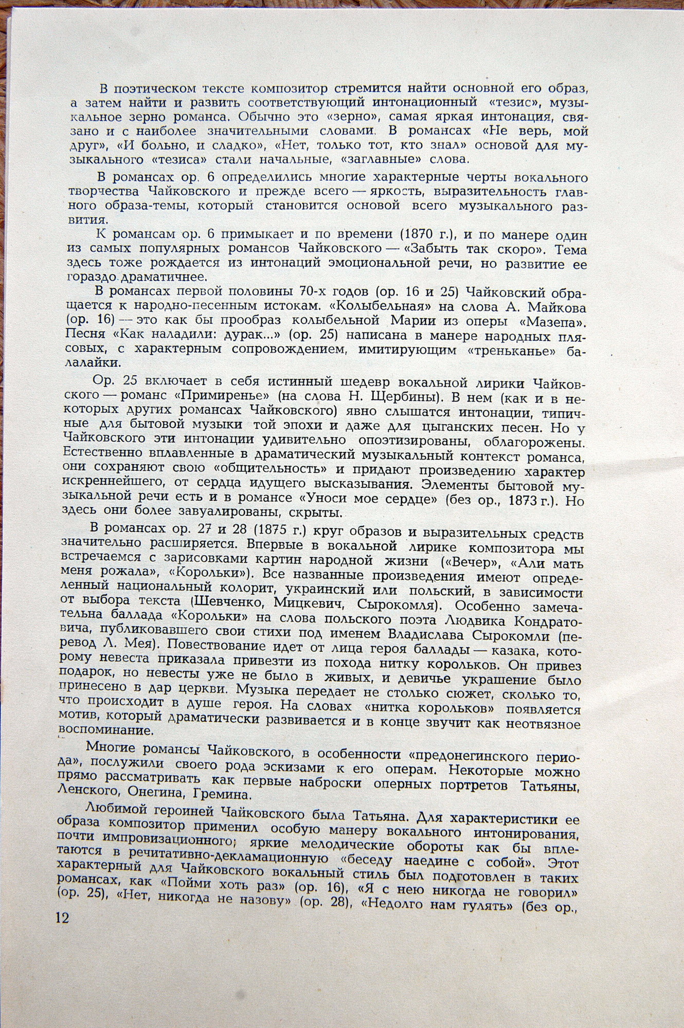 П. ЧАЙКОВСКИЙ (1840–1893): Полное собрание романсов (1/6)