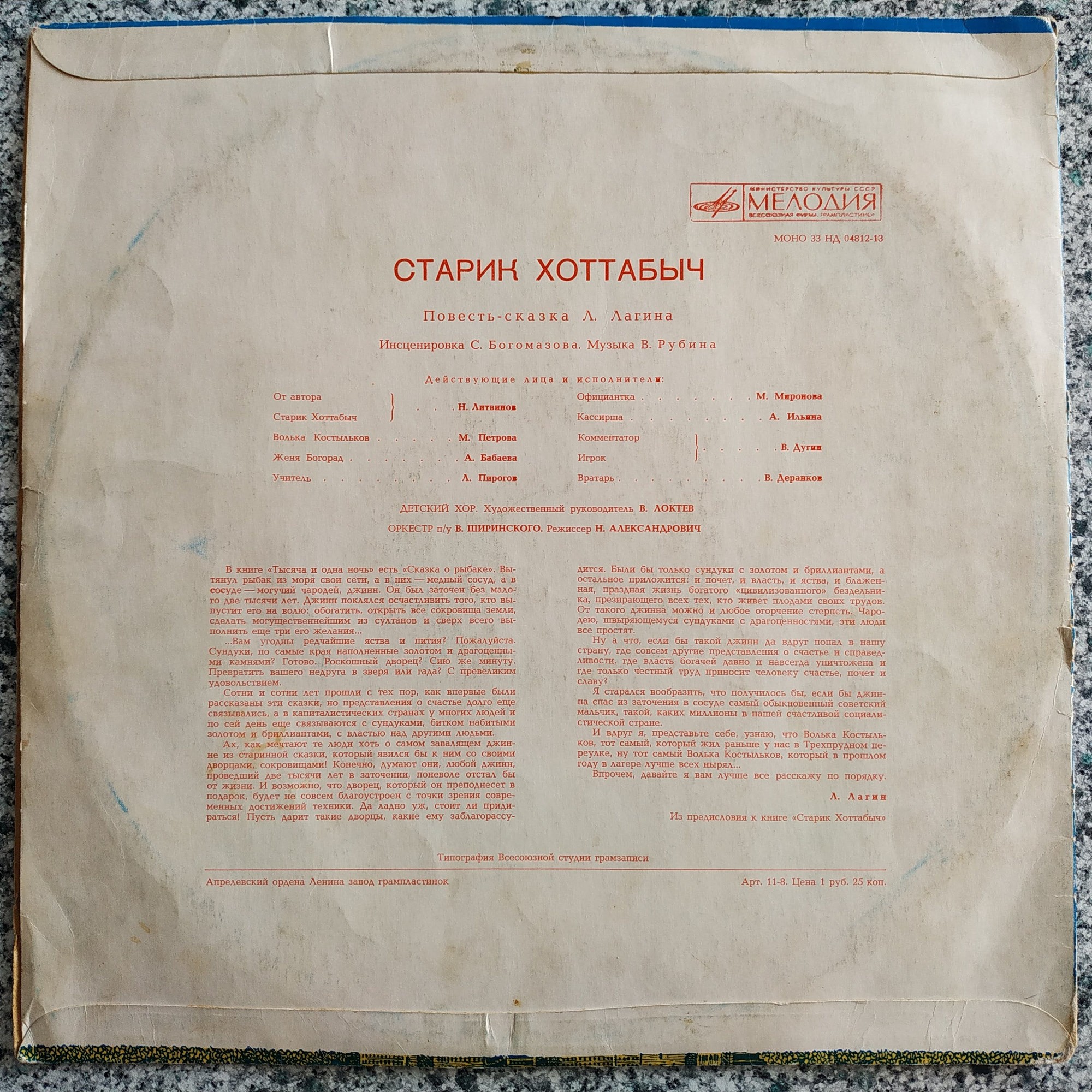 Л. Лагин. Старик Хоттабыч