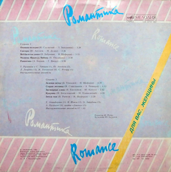 Для вас, женщины! Романтика