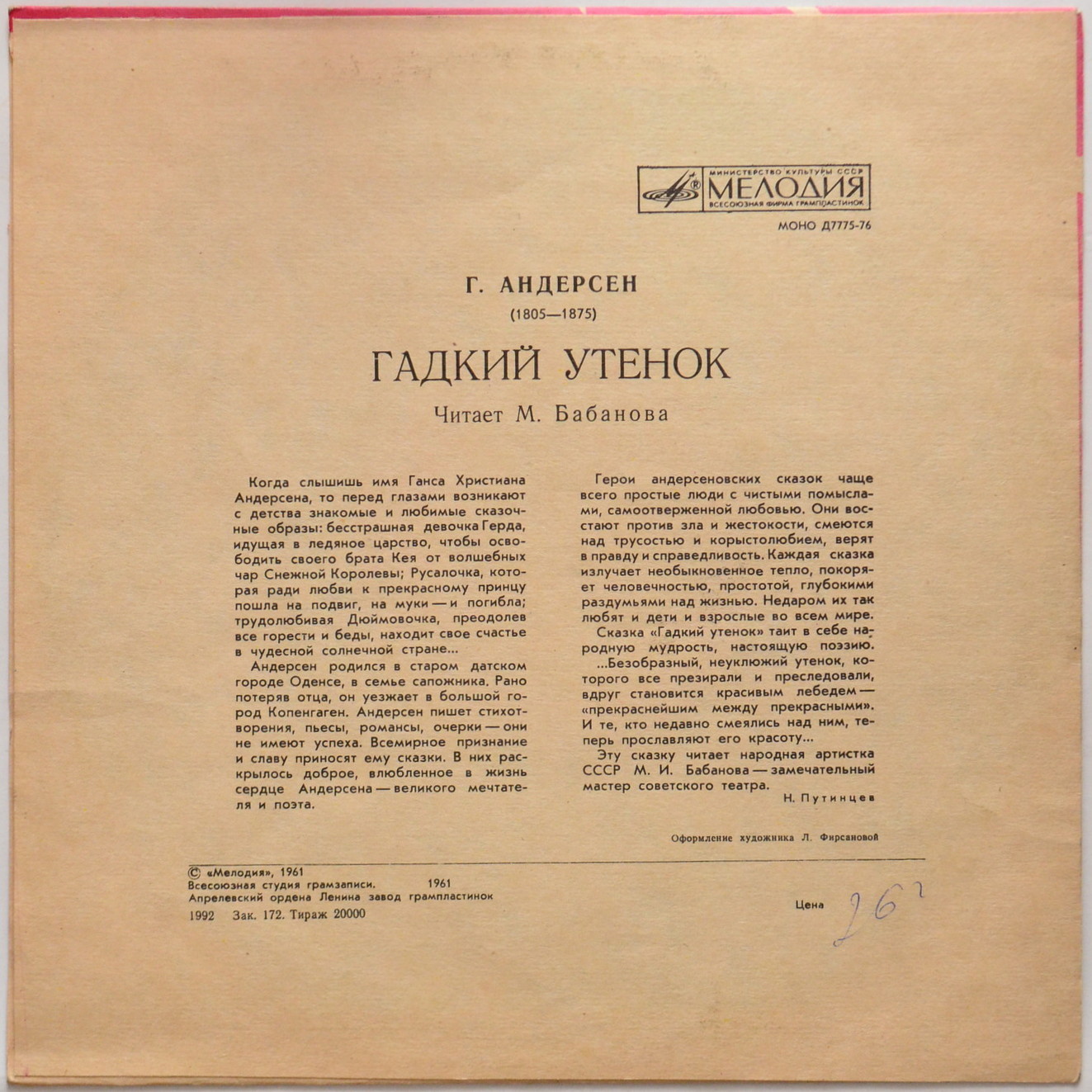 Г. Х. Андерсен. Гадкий утёнок