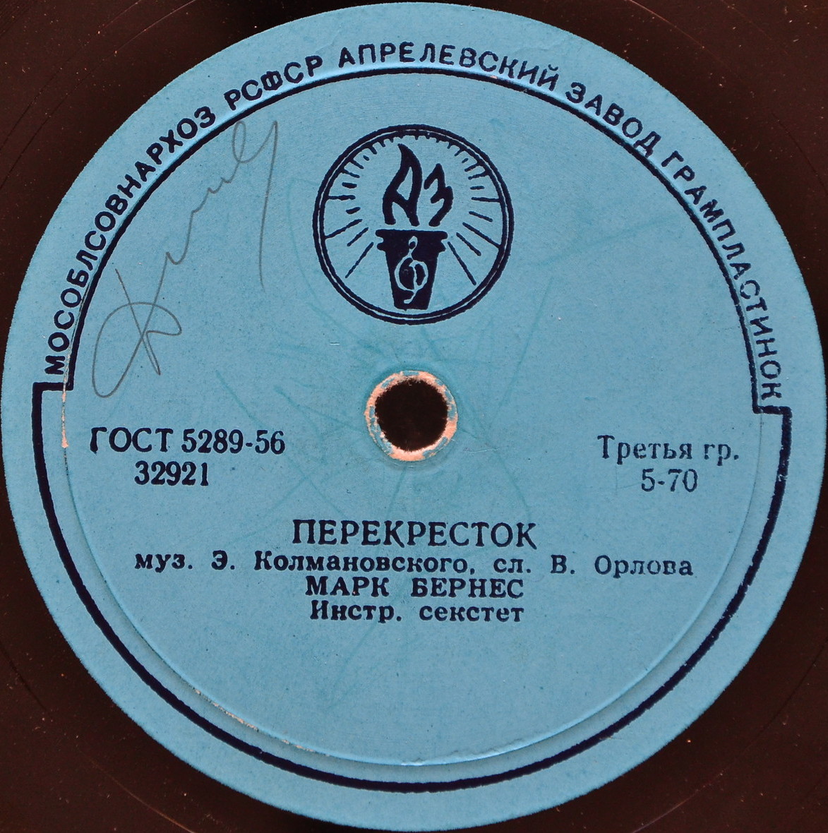 Марк Бернес - Я люблю тебя, жизнь / Перекрёсток