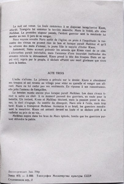 З. Палиашвили: «Даиси», опера в 3-х действиях