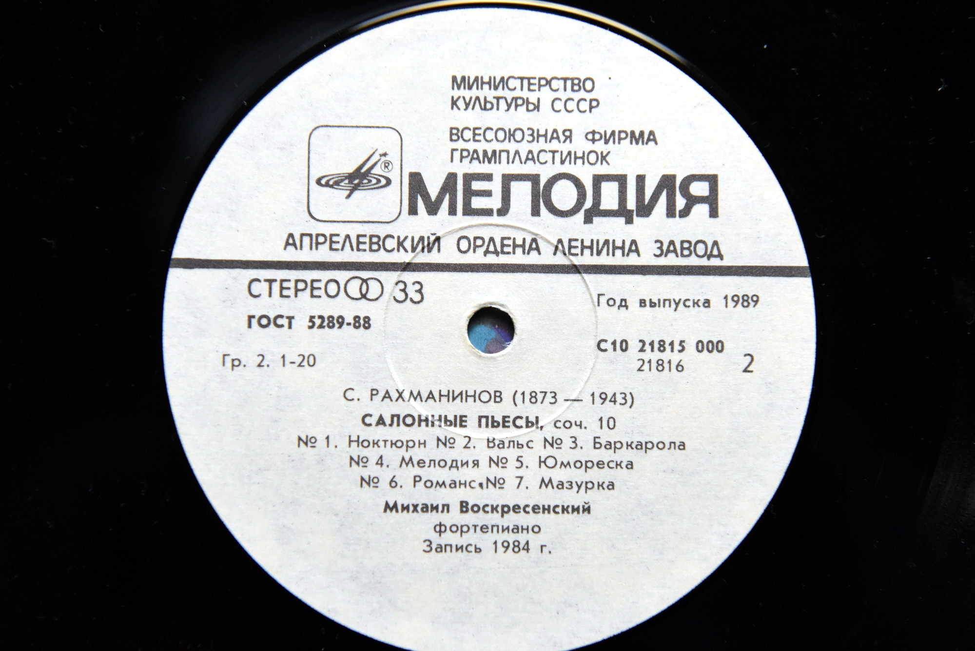 С. РАХМАНИНОВ (1873-1943) - Михаил Воскресенский (ф-но)