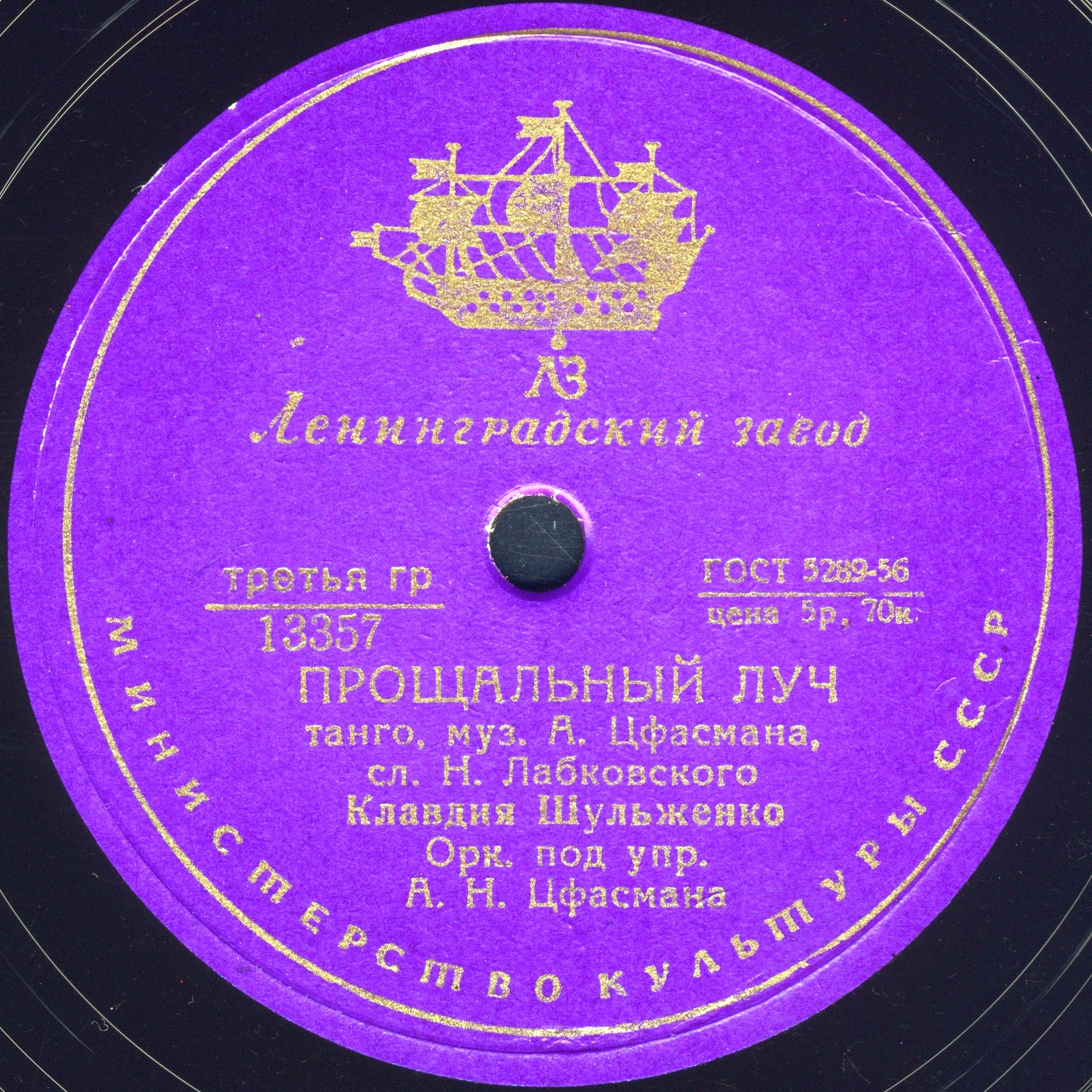Клавдия Шульженко - Лолита / Прощальный луч