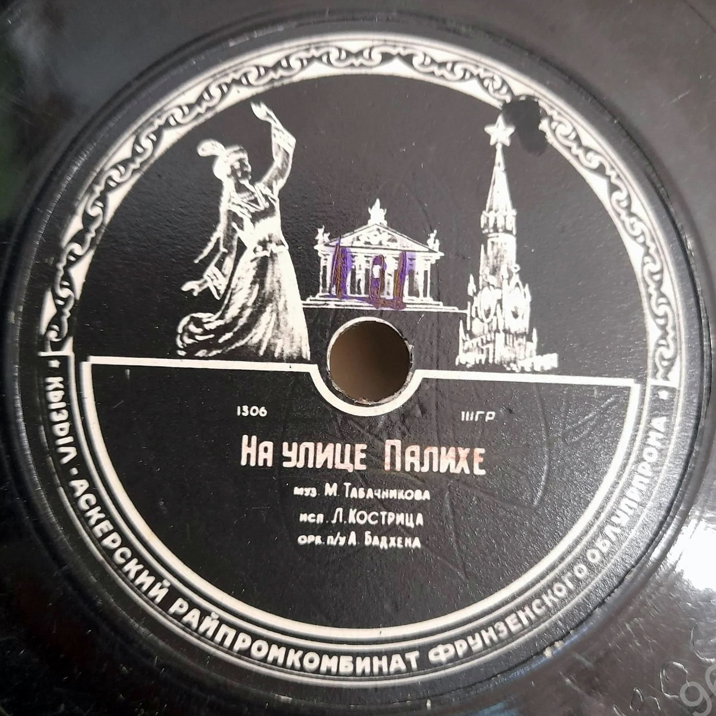 Л. Кострица — На улице Палихе // В. Трошин — Эскадрилья "Нормандия"