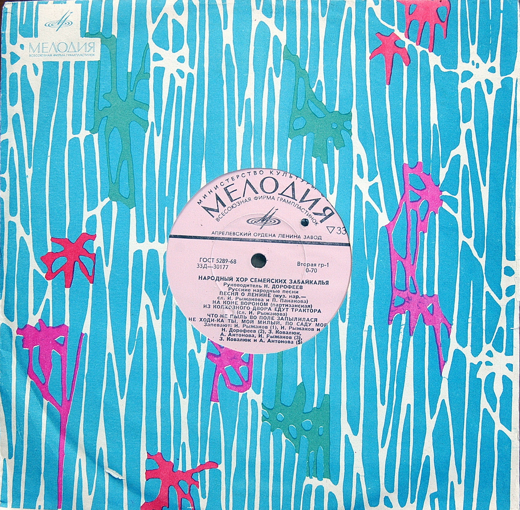 Народный хор семейских Забайкалья, рук. Н. Дорофеев