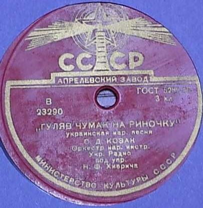 Ой, чумаче, чумаче / Гуляв чумак на риночку (на украинском языке)
