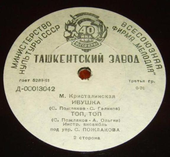 Майя Кристалинская
