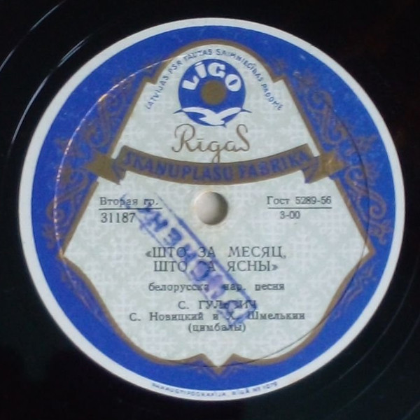 С. Гулевич, С. Новицкий и Х. Шмелькин (цимбалы)