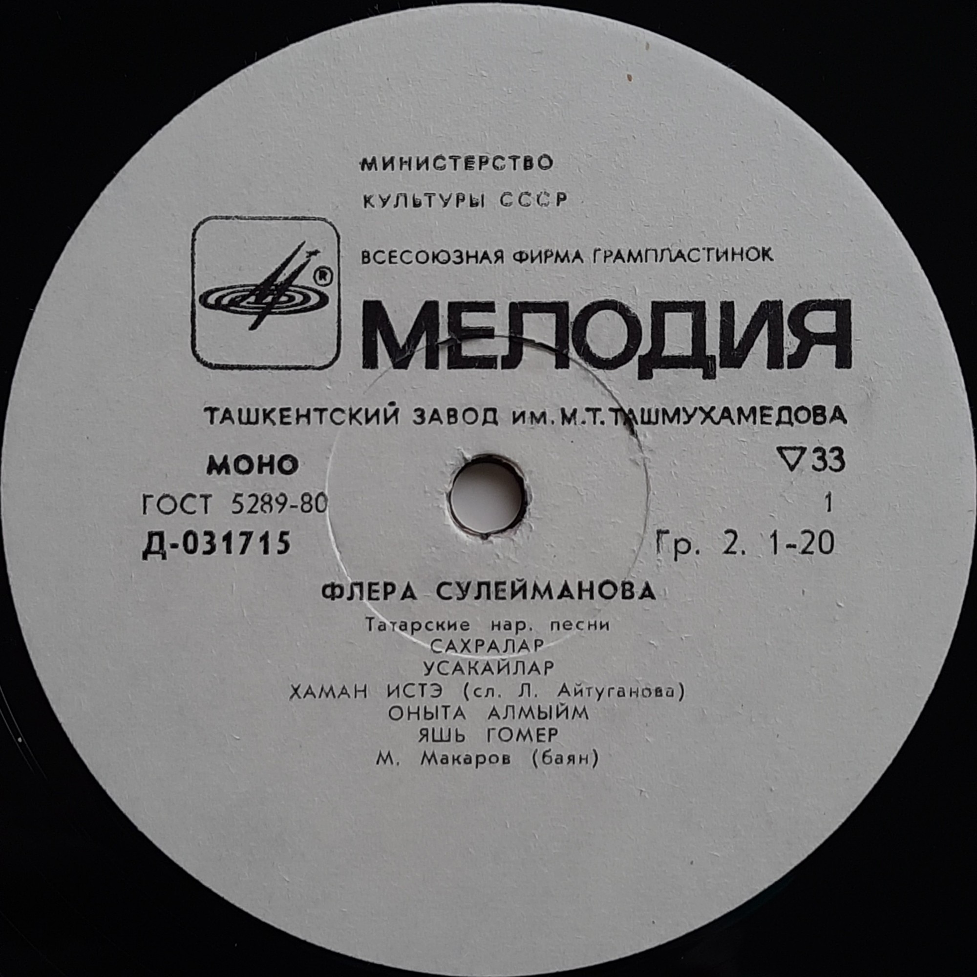 Флёра СУЛЕЙМАНОВА: Татарские песни