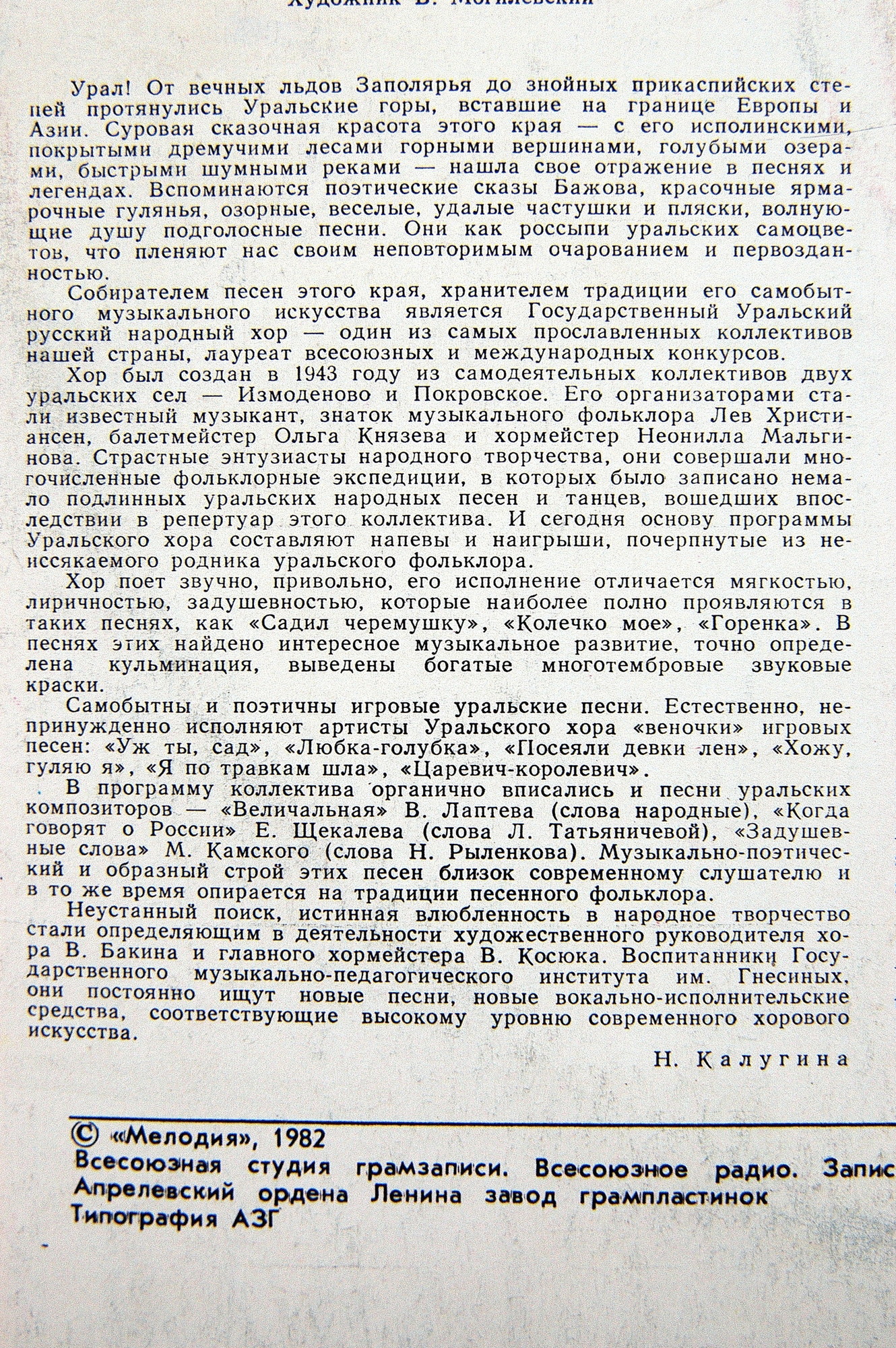 ГОСУДАРСТВЕННЫЙ  УРАЛЬСКИЙ РУССКИЙ НАРОДНЫЙ  ХОР,  худ. рук. Виктор Бакин. «Уральская рябинушка»