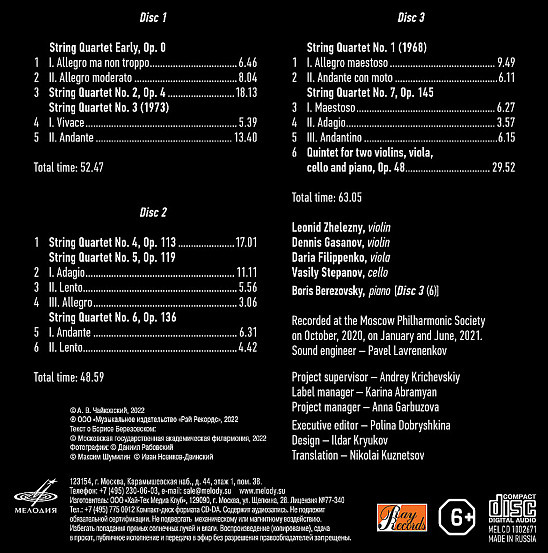 Александр Чайковский. Струнные квартеты и Фортепианный квинтет (3 CD)