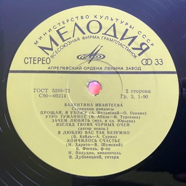 Валентина Ивантеева. Старинные романсы