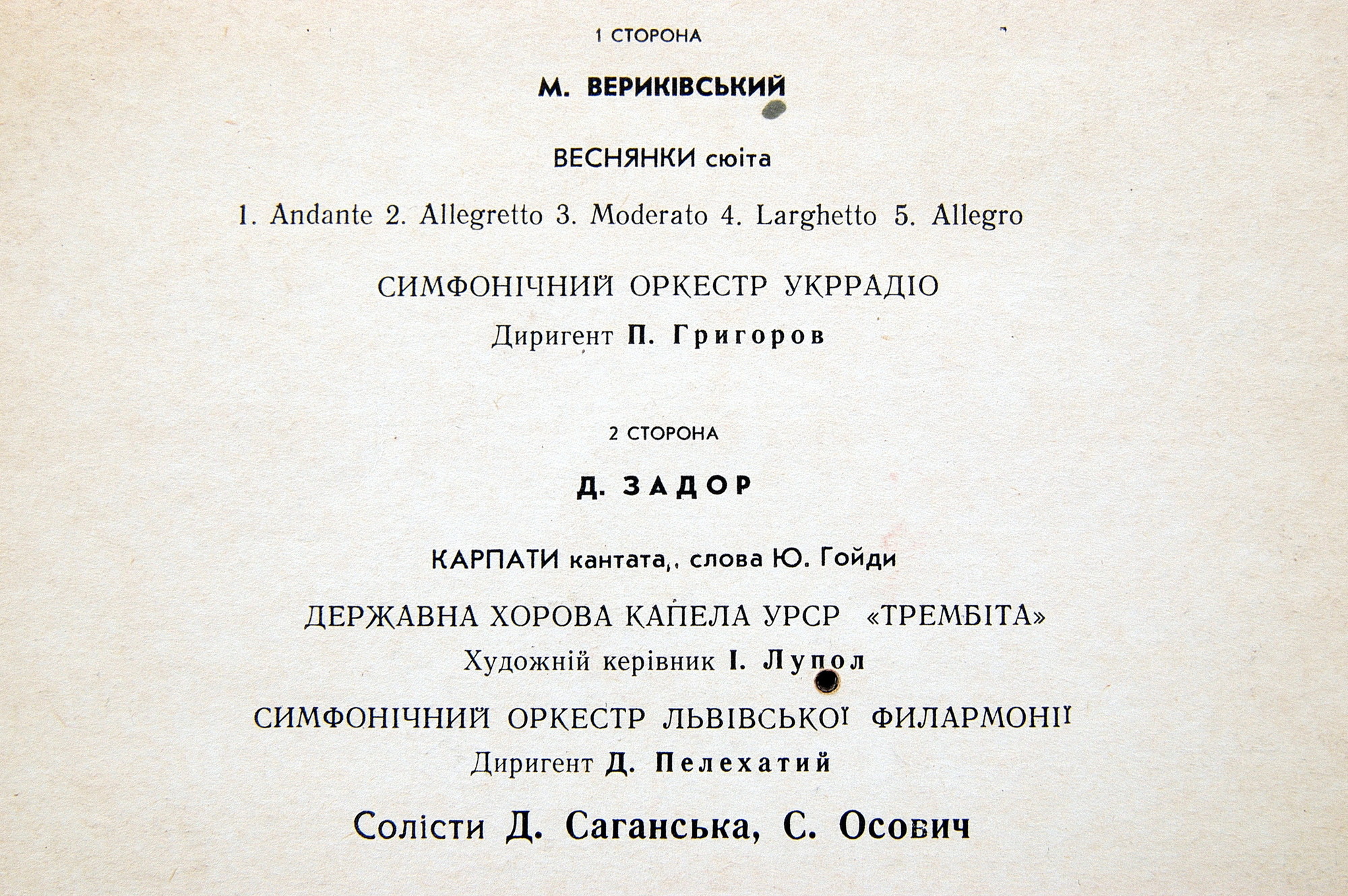 М.Вериковский - Веснянки, сюита. Д.Задор - Карпаты, кантата